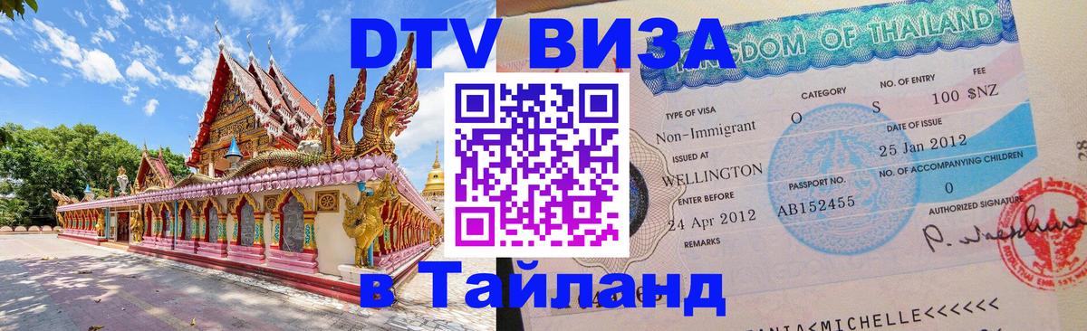 VISA в Тайланд для удалёнщиков Лиссабон 
